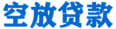 黄州贷款_快速便捷的本地贷款服务_低利率高额度_专业贷款服务平台